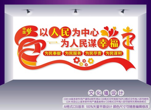 以人民為中心