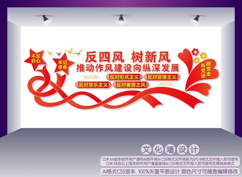 反四風宣傳
