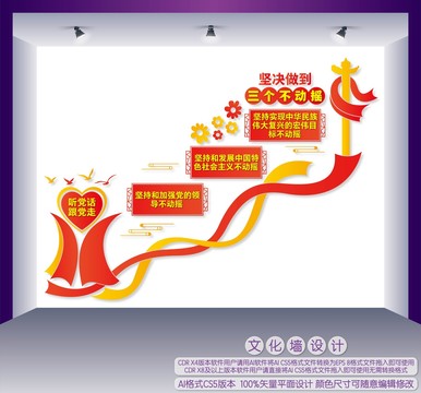 堅決做到三個不動搖