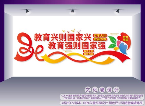 教育文化墻