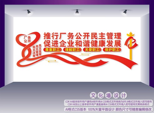 推行廠務(wù)公開民主管理