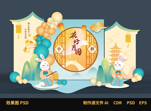 中秋節(jié)布置素材