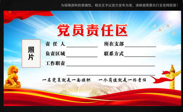 黨員責任區(qū)