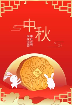 中秋節(jié)