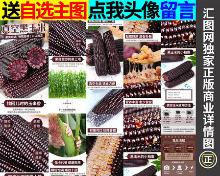 黑玉米詳情頁(yè)