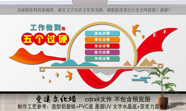 黨建文化墻