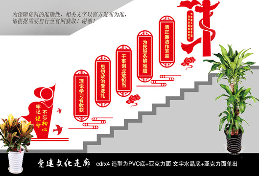 黨建文化樓梯