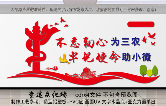銀行黨建文化墻