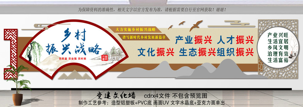 鄉(xiāng)村振興