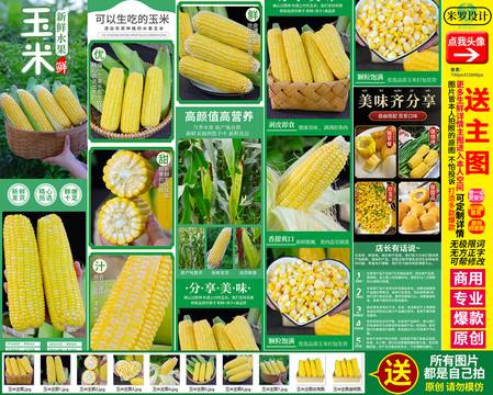 水果玉米詳情黃玉米詳情頁