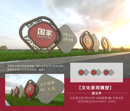 社會主義核心價值觀黨建雕塑