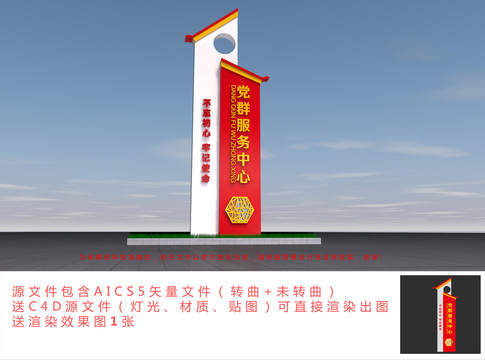 黨群服務中心雕塑