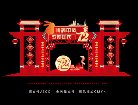 中秋國慶門頭