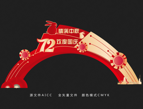 中秋國慶拱門門頭
