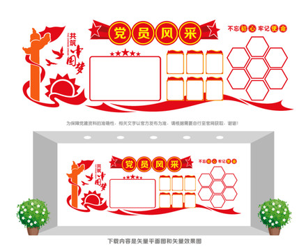 黨務(wù)公開欄