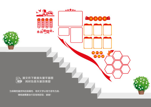 党建照片阶梯文化墙