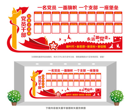 黨員示范崗照片墻