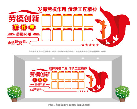 勞模風(fēng)采照片墻
