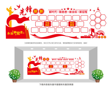 黨員先鋒崗照片墻