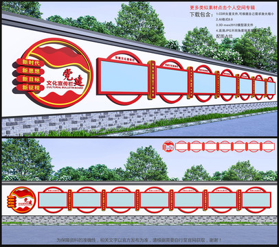 黨建宣傳欄