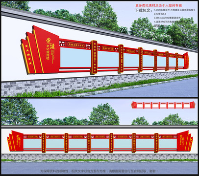 黨建宣傳欄