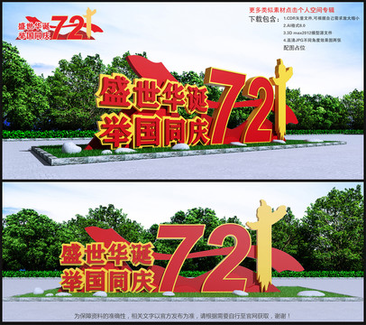 國慶雕塑