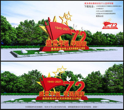 國慶雕塑