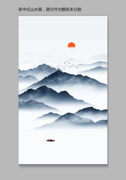 新中式山水畫