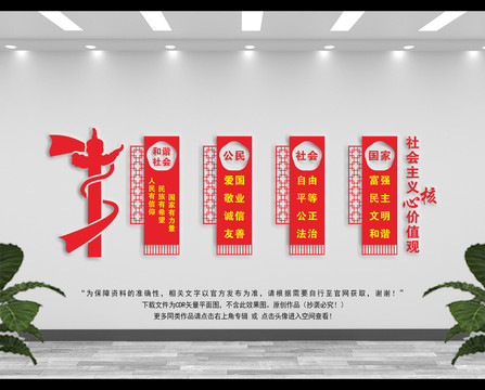 黨建社會主義核心價值觀