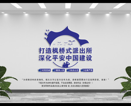 楓橋式派出所