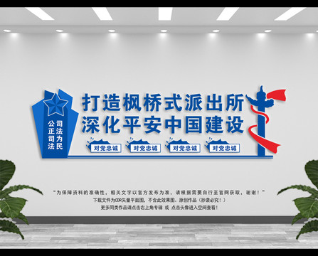 楓橋式派出所