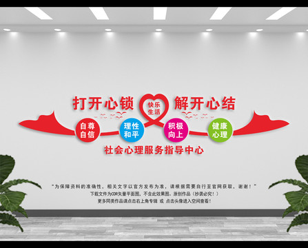 社區(qū)心理輔導(dǎo)