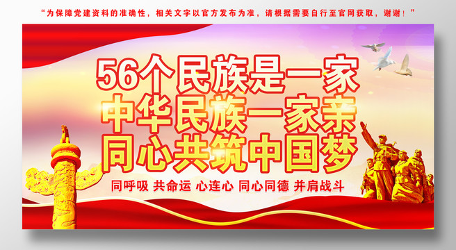 民族團結