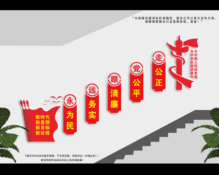黨建樓梯文化墻