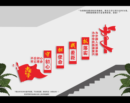 樓梯黨建文化墻