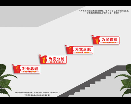 樓梯黨建