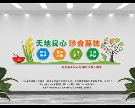 食堂文化墻