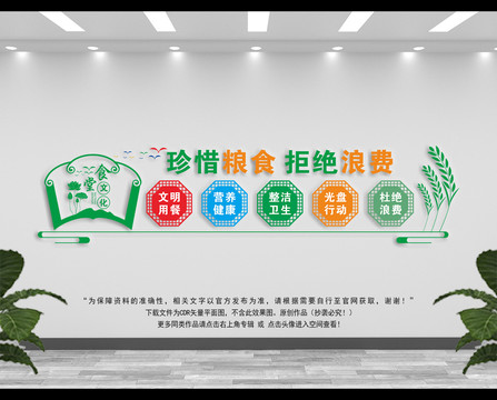 食堂文化墻