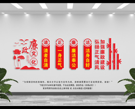 廉政文化墻