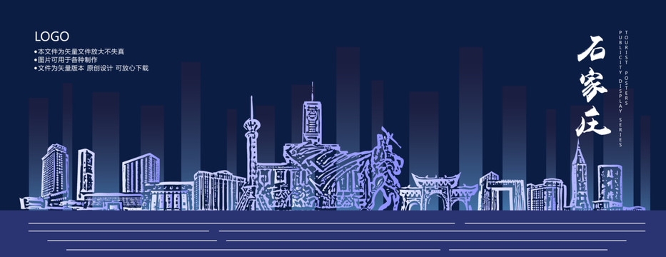 石家莊