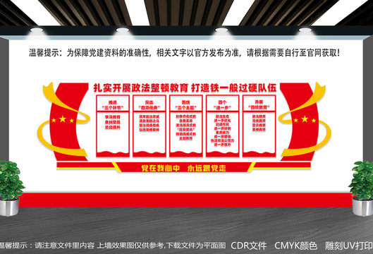 教育整頓文化墻
