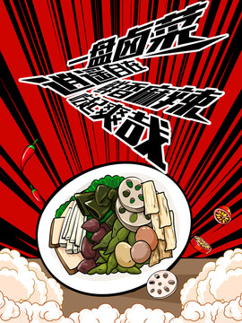 鹵菜插畫