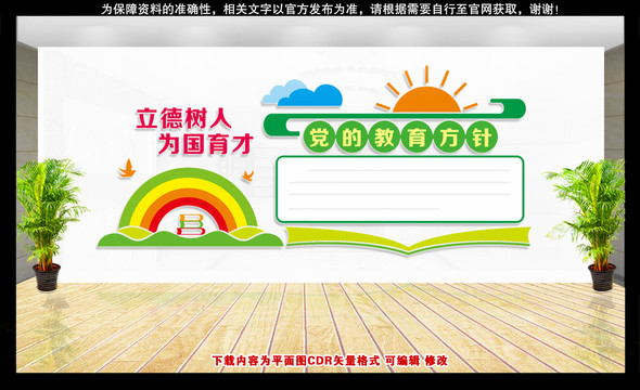 黨的教育方針