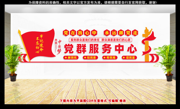 黨群服務(wù)中心