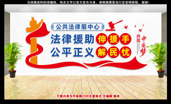 公共法律服務中心