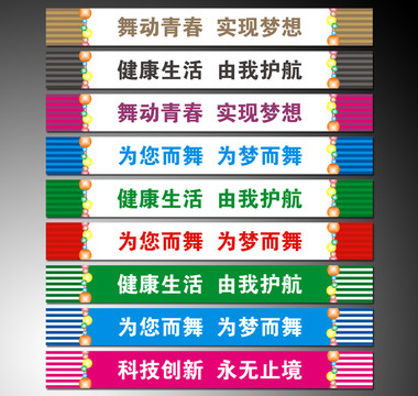 橫幅背景設(shè)計