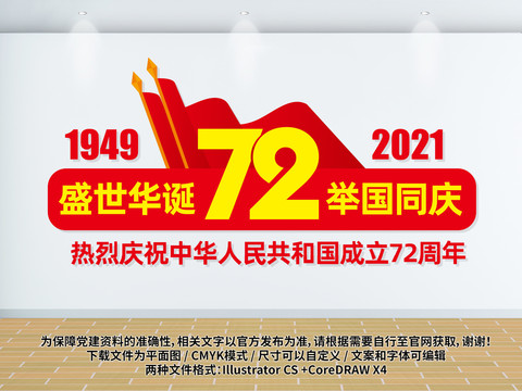 建党72周年文化墙