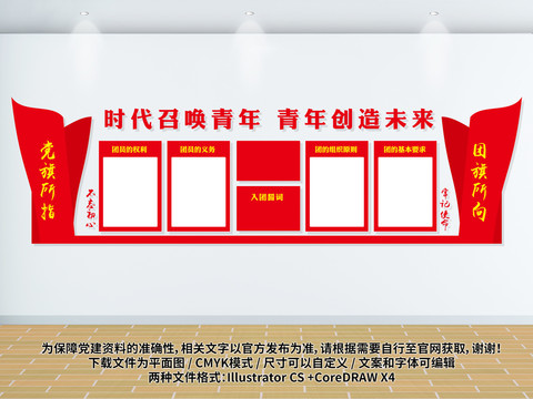 共產(chǎn)主義青年團(tuán)文化墻