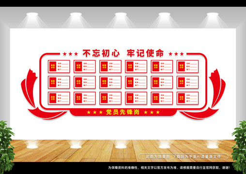 黨員示范崗