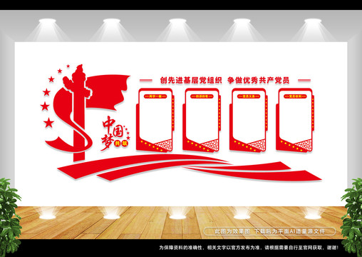 黨建文化